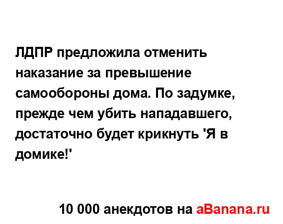 ЛДПР предложила отменить наказание за превышение...