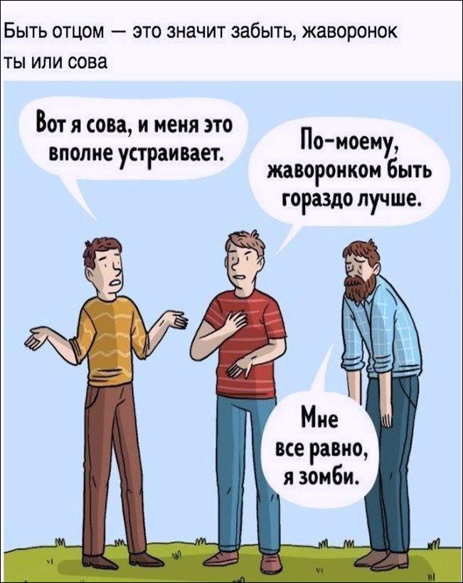 Быть отцом