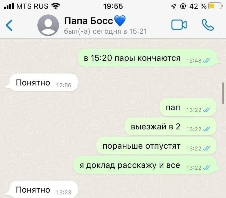 Папе все понятно