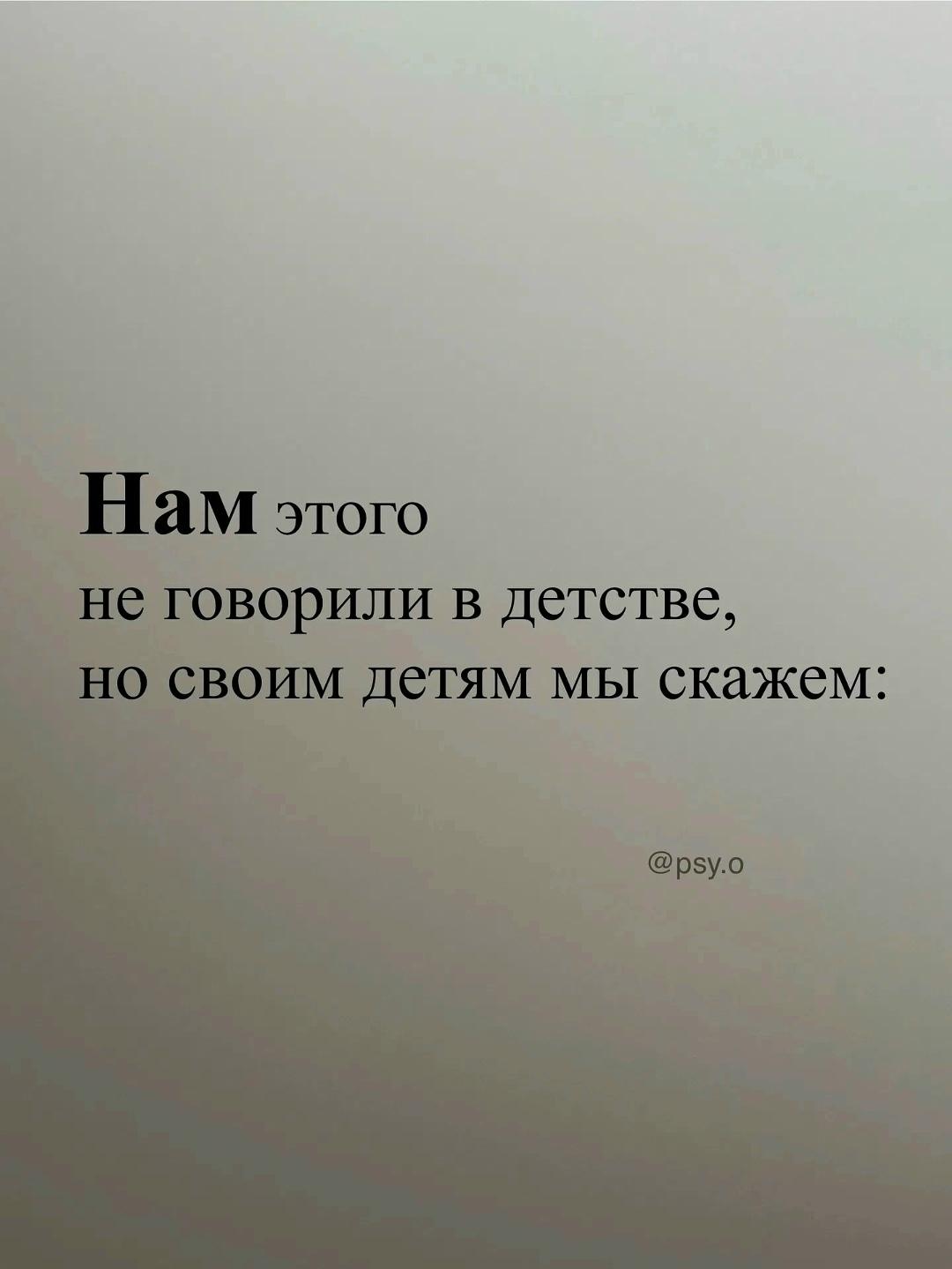 ИМ НЕ НУЖНЫ ТВОИ ДЕНЬГИ. ИМ НУЖЕН ТЫ. ТЫ ДУМАЕШЬ, ОНИ ЗАПОМНЯТ ТУ ИГРУШКУ, КОТОРУЮ ТЫ КУПИЛ В КОМАНДИРОВКЕ? Нет. Они запомнят, как ты не пришёл на их концерт или отмахнулся от глупого вопроса, пока листал ленту.