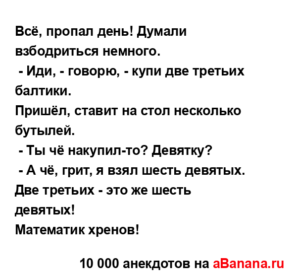 Всё, пропал день! Думали взбодриться немного. 
...