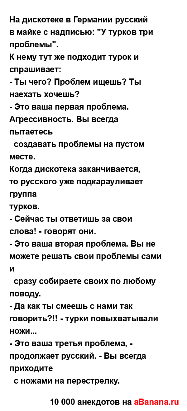 На дискотеке в Германии русский в майке с надписью: "У...