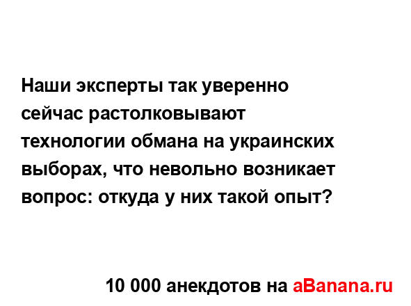 Наши эксперты так уверенно сейчас растолковывают...