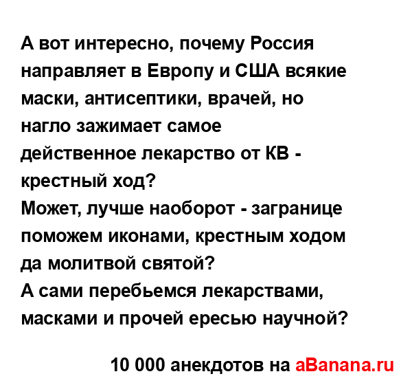 А вот интересно, почему Россия направляет в Европу и...