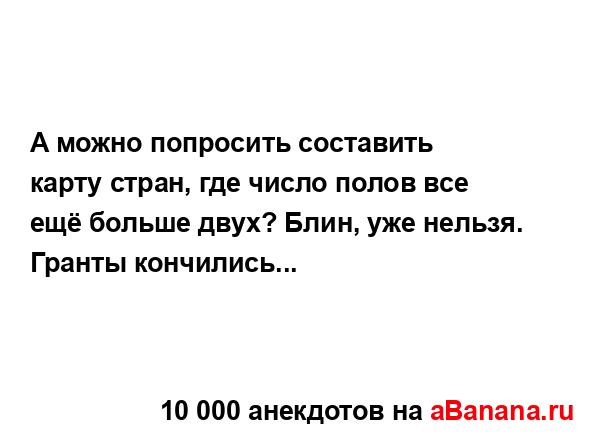 А можно попросить составить карту стран, где число...