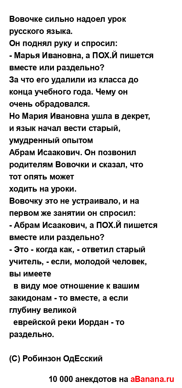 Вовочке сильно надоел урок русского языка....