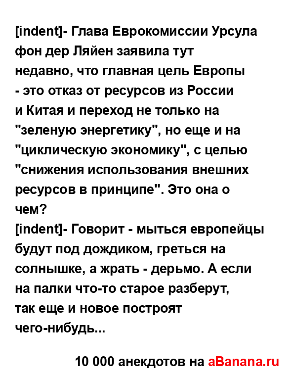 [indent]- Глава Еврокомиссии Урсула фон дер Ляйен заявила...