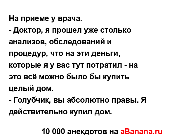 На приеме у врача....