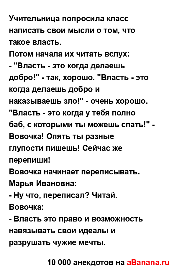 Учительница попросила класс написать свои мысли о том,...