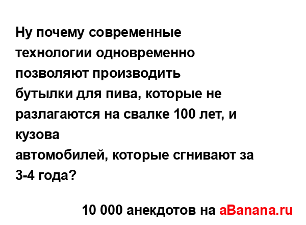 Ну почему современные технологии одновременно...