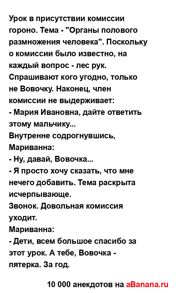 Урок в присутствии комиссии гороно. Тема - "Органы...