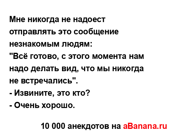 Мне никогда не надоест отправлять это сообщение...