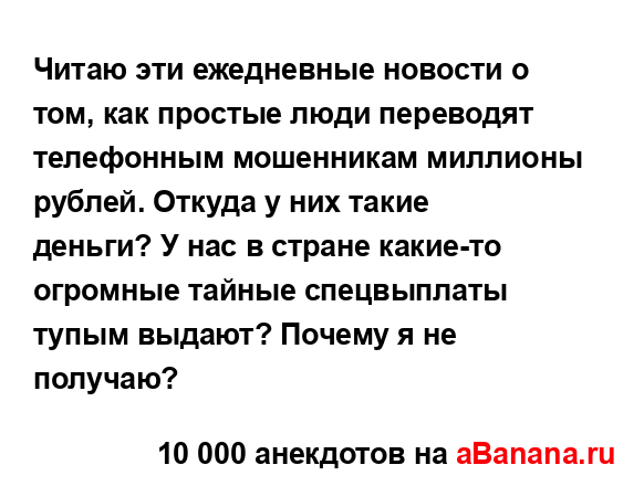 Читаю эти ежедневные новости о том, как простые люди...