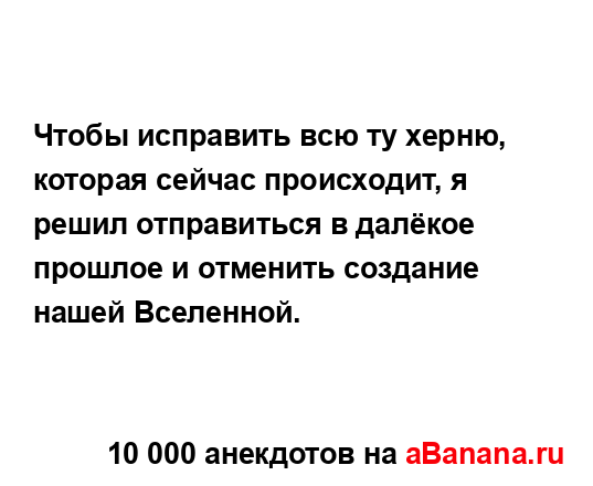 Чтобы исправить всю ту херню, которая сейчас...