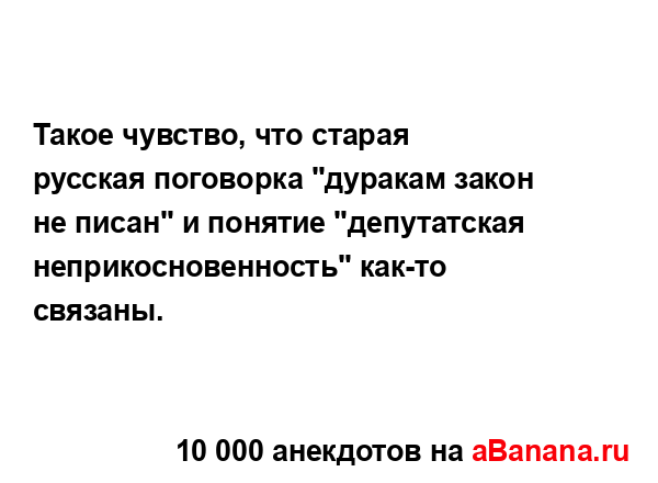 Такое чувство, что старая русская поговорка "дуракам...