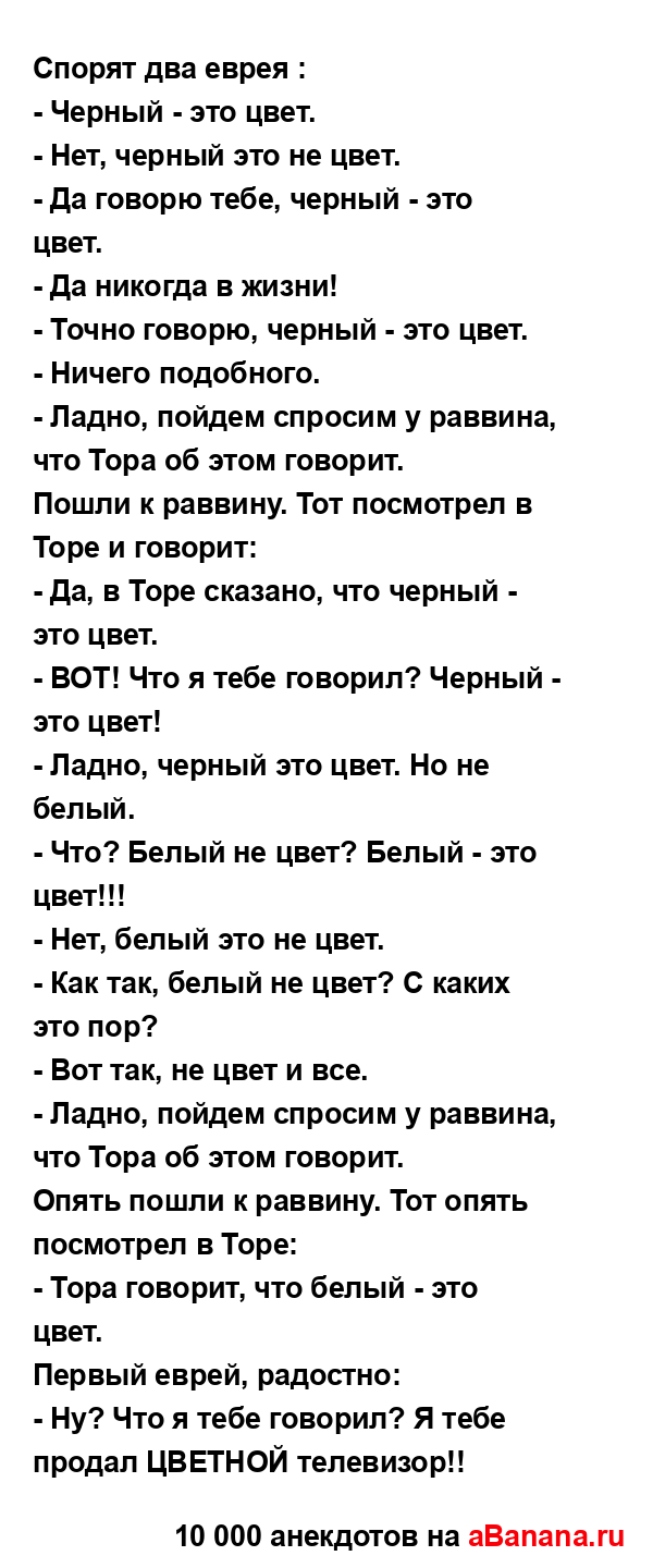 Спорят два еврея :...