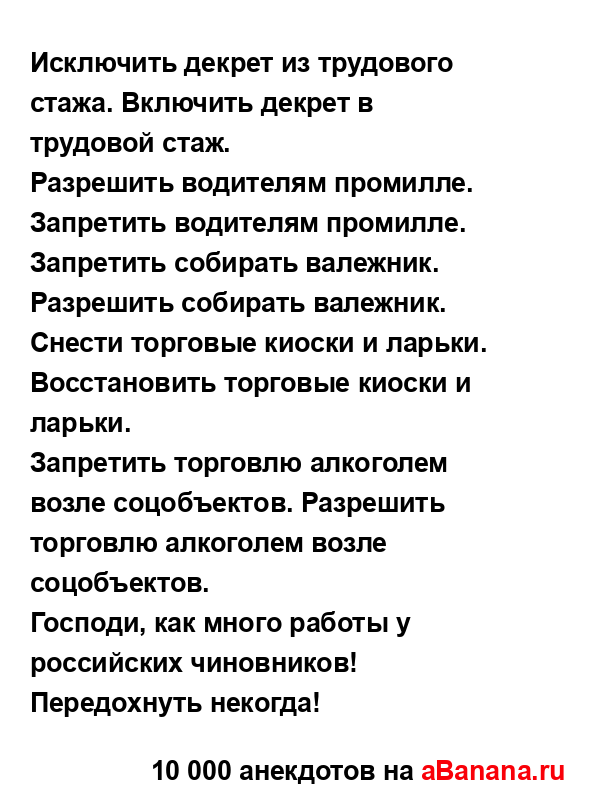 Исключить декрет из трудового стажа. Включить декрет в...