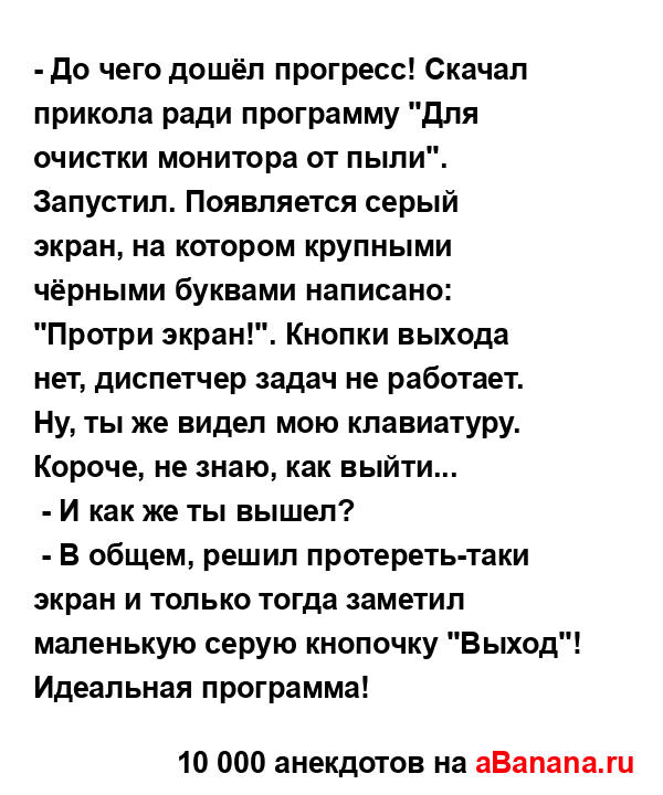 - До чего дошёл прогресс! Скачал прикола ради программу...