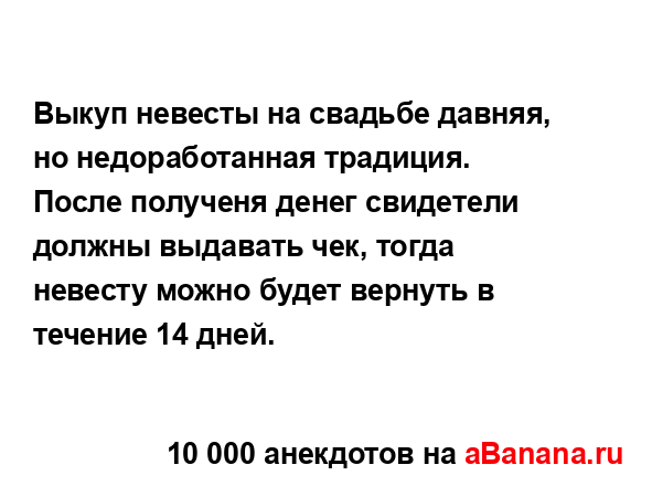 Выкуп невесты на свадьбе давняя, но недоработанная...