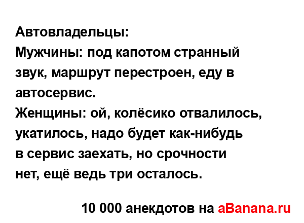 Автовладельцы:...