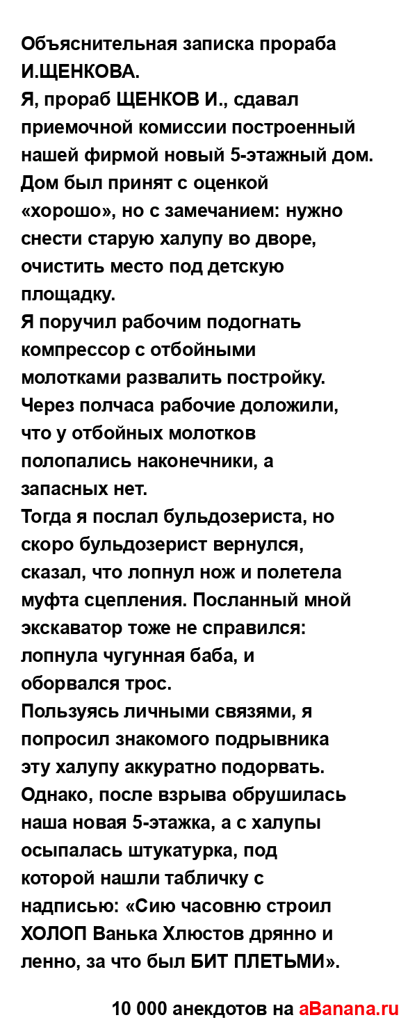 Объяснительная записка прораба И.ЩЕНКОВА....