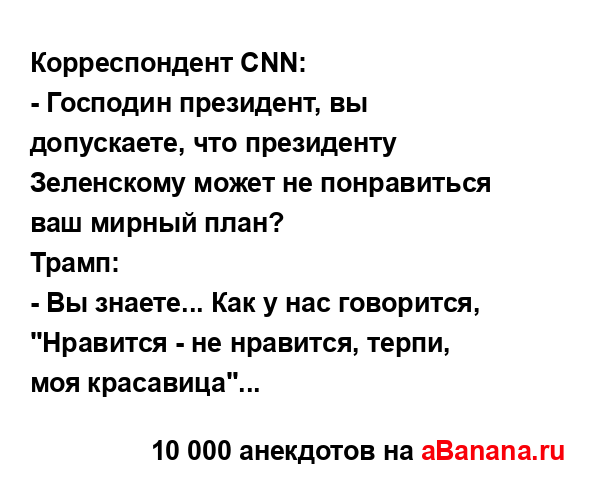 Корреспондент CNN:
...