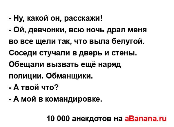 - Ну, какой он, расскажи!
...