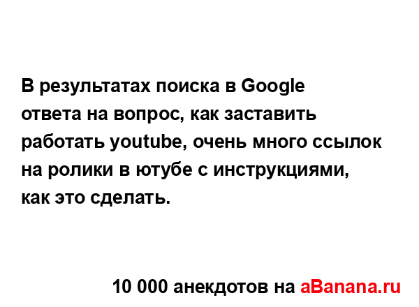 В результатах поиска в Google ответа на вопрос, как...