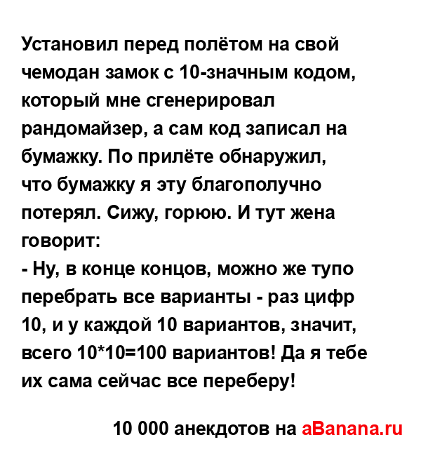 Установил перед полётом на свой чемодан замок с...