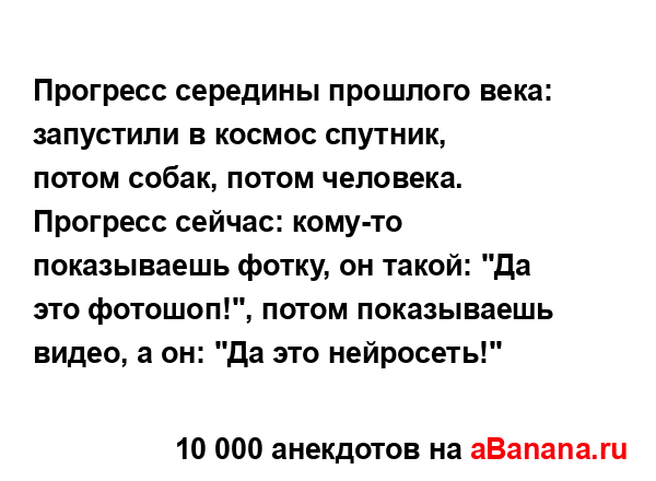 Прогресс середины прошлого века: запустили в космос...
