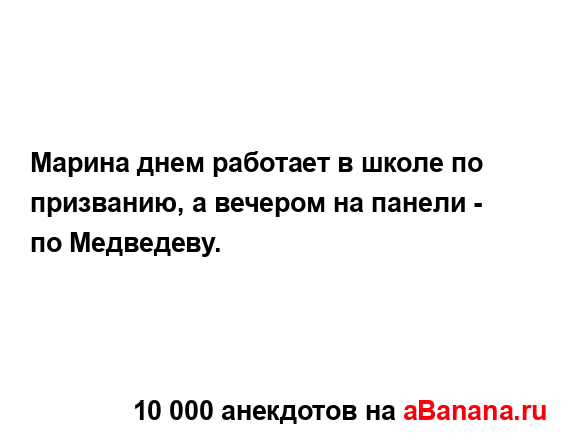 Марина днем работает в школе по призванию, а вечером на...