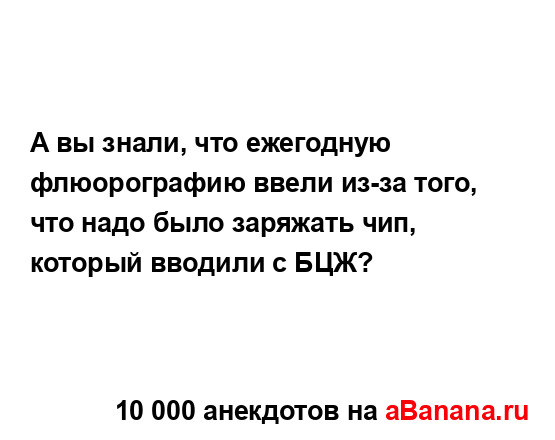 А вы знали, что ежегодную флюорографию ввели из-за...