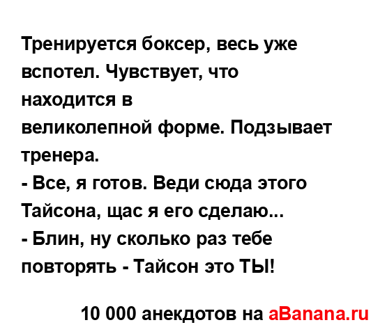 Тренируется боксер, весь уже вспотел. Чувствует, что...