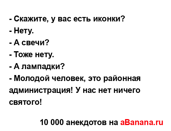 - Скажите, у вас есть иконки?...