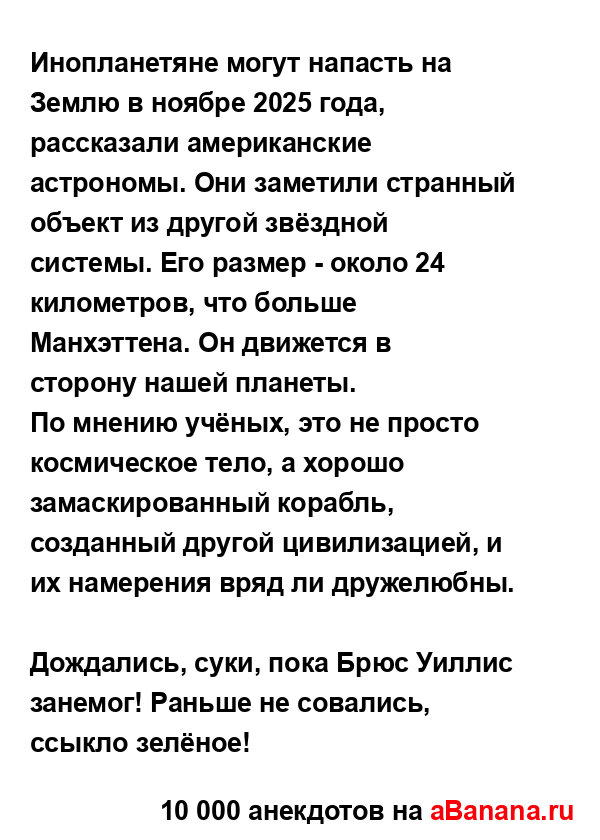 Инопланетяне могут напасть на Землю в ноябре 2025 года,...