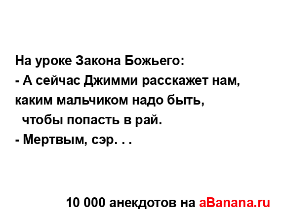 На уроке Закона Божьего:...