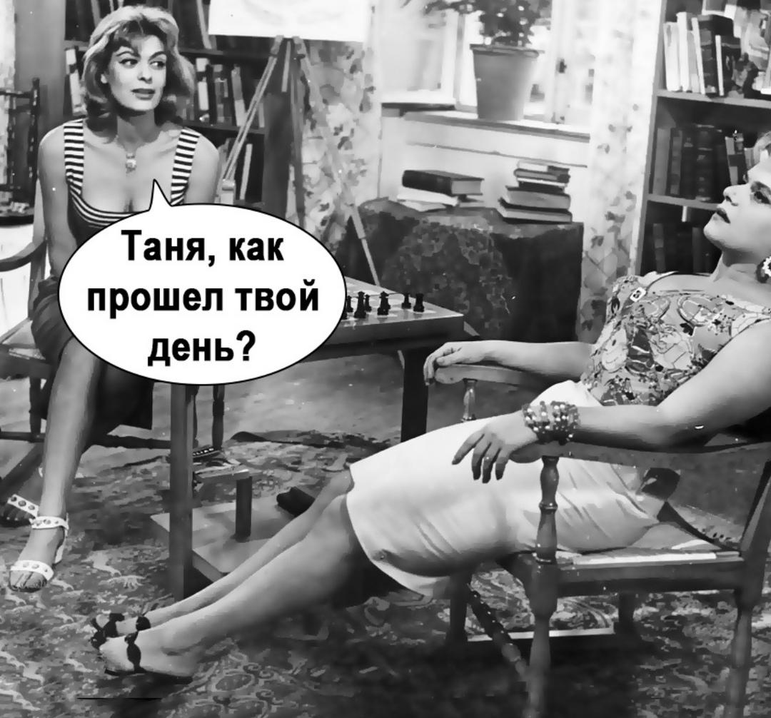 Когда пришел с работы