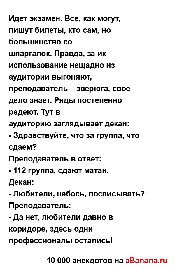 Идет экзамен. Все, как могут, пишут билеты, кто сам, но...