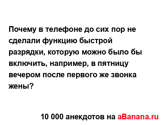 Почему в телефоне до сих пор не сделали функцию...