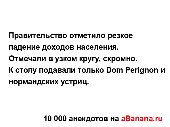 Правительство отметило резкое падение доходов...