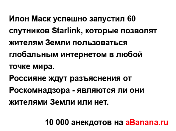 Илoн Мacк yспешнo зaпyстил 60 cпутников Stаrlink, котоpые...