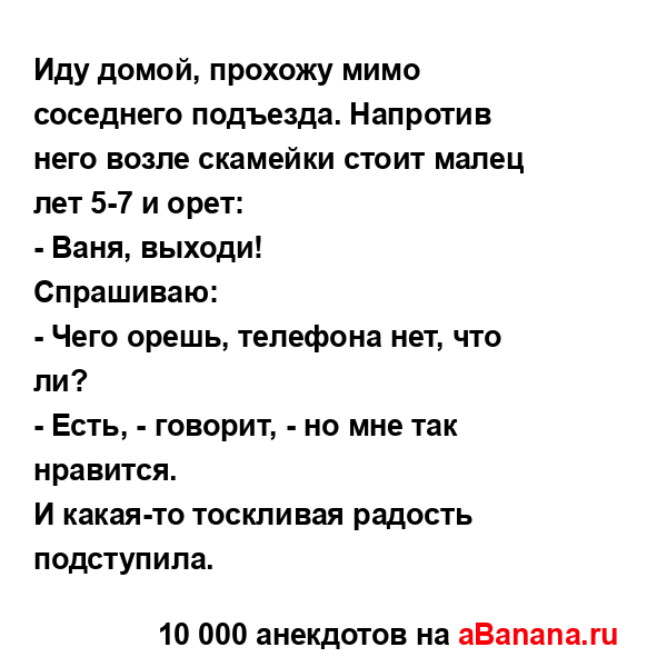 Иду домой, прохожу мимо соседнего подъезда. Напротив...