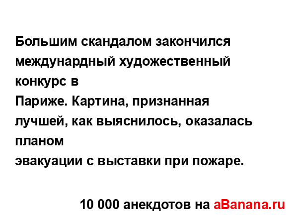 Большим скандалом закончился междyнардный...