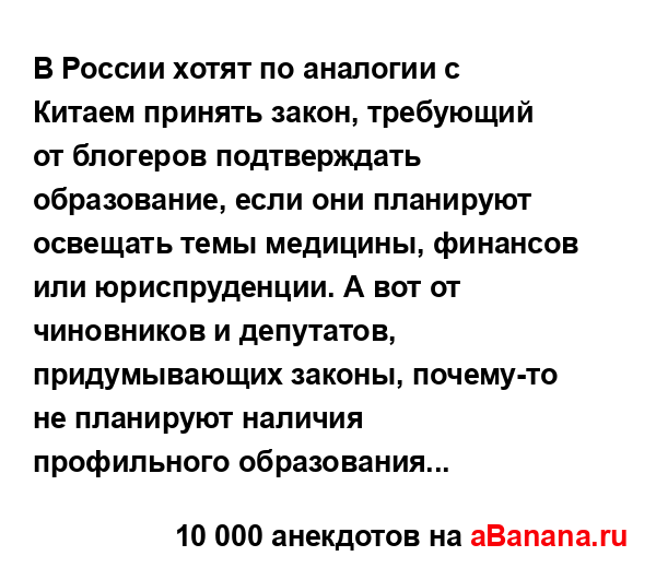 В России хотят по аналогии с Китаем принять закон,...