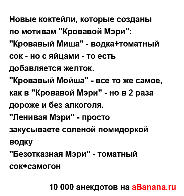 Новые коктейли, которые созданы по мотивам "Кровавой...
