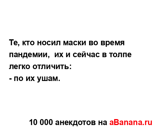 Те, кто носил маски во время пандемии,  их и сейчас в...