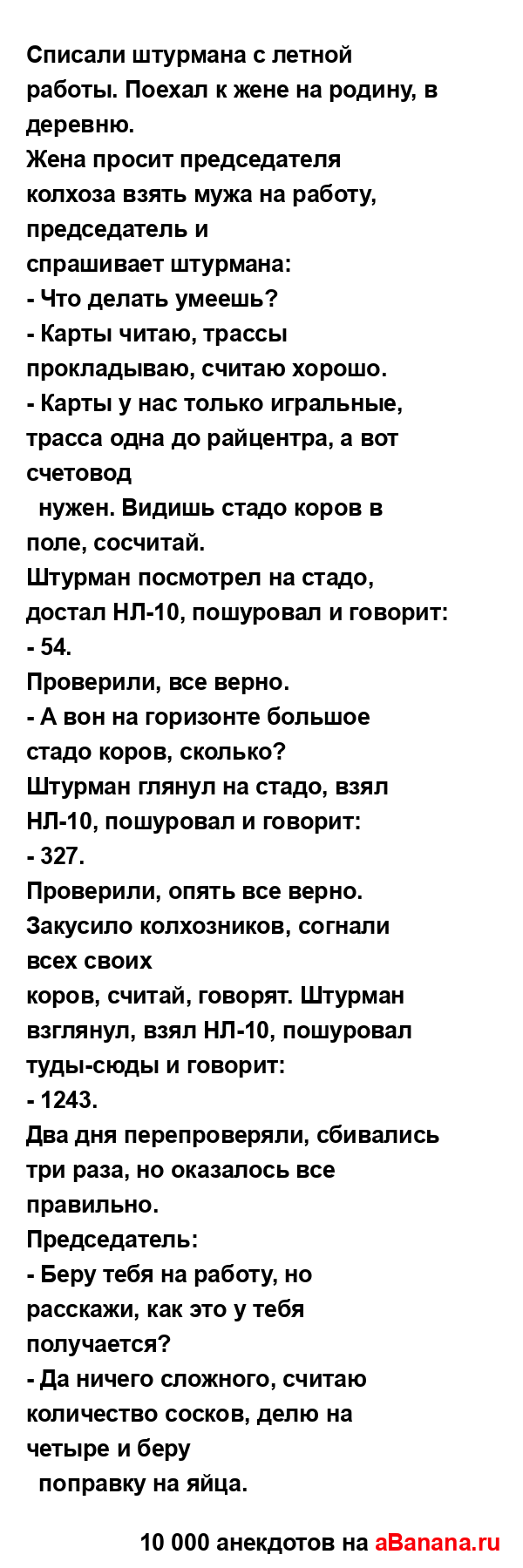 Списали штурмана с летной работы. Поехал к жене на...