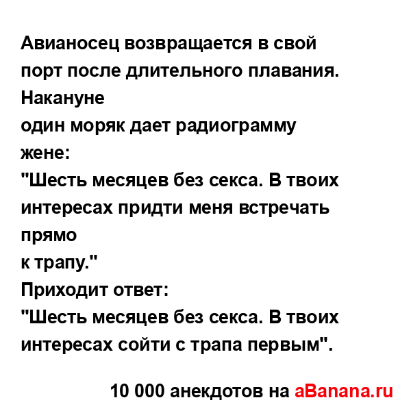 Авианосец возвращается в свой порт после длительного...