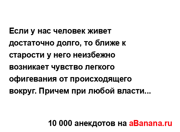 Если у нас человек живет достаточно долго, то ближе к...