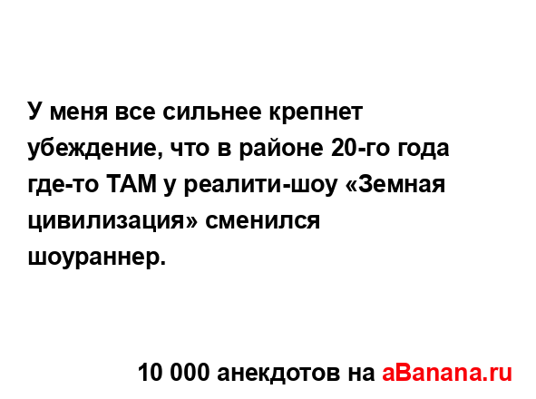 У меня все сильнее крепнет убеждение, что в районе 20-го...